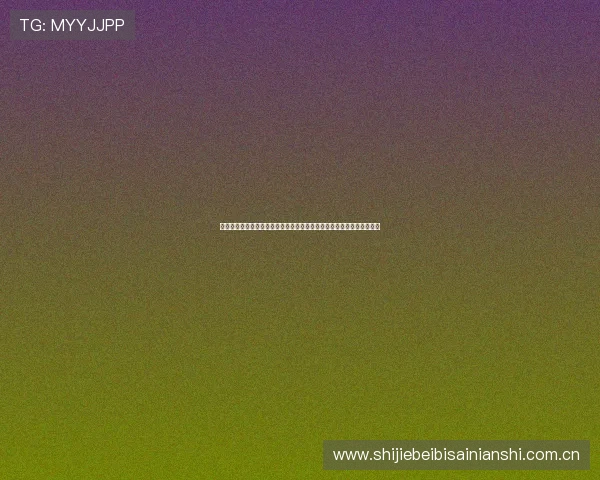 深入解析世界杯阿根廷对阿尔及利亚出线规则及影响比赛结果的关键因素 深入解析世界杯阿根廷对阿尔及利亚出线规则及影响比赛结果的关键因素