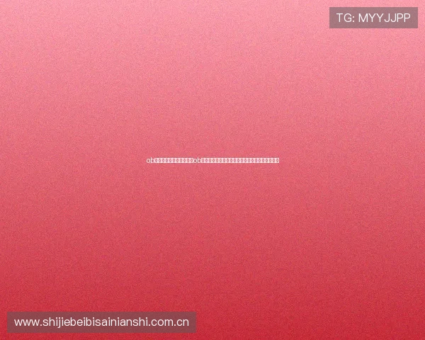 ob体育平台入口：如何通过ob体育平台入口获取最新世界杯比赛资讯与赛程安排